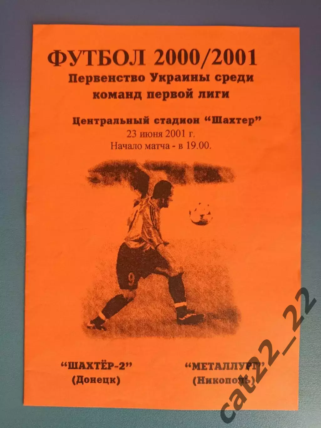Оригинал! Шахтер - 2 Донецк - Металлург Никополь 2000/2001