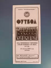 Состояние! Металлург Никополь - Полиграфтехника Александрия 2000/2001