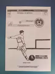 Металлург Никополь - Полиграфтехника Александрия 2000/2001