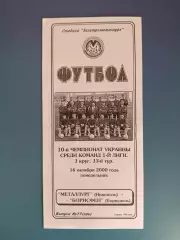 Состояние! Металлург Никополь - Борисфен Борисполь 2000/2001