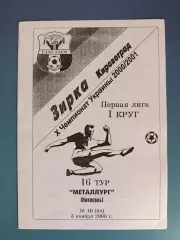 Звезда/Зирка Кировоград - Металлург Никополь 2000/2001