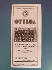 Металлург Никополь - ФК Николаев Николаев 2000/2001