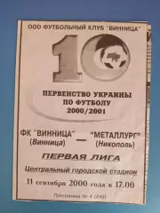 Оригинал! ФК Винница Винница - Металлург Никополь 2000/2001