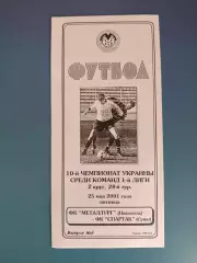 Металлург Никополь - Спартак Сумы 2000/2001