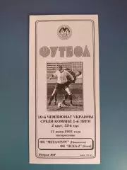 Металлург Никополь - ЦСКА - 2 Киев 2000/2001
