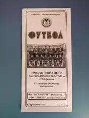 Металлург Никополь - Днепр Днепропетровск 2000/2001