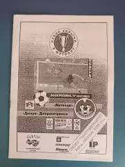 Металлург Никополь - Днепр Днепропетровск 2000/2001