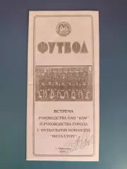 Буклет: Металлург Никополь Украина 2000/2001