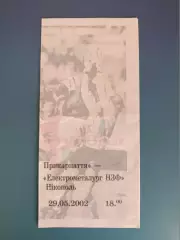Прикарпатье Ивано - Франковск - Электрометаллург - НЗФ Никополь 2001/2002