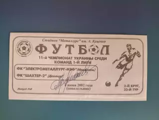 Электрометаллург - НЗФ Никополь - Шахтер - 2 Донецк 2001/2002