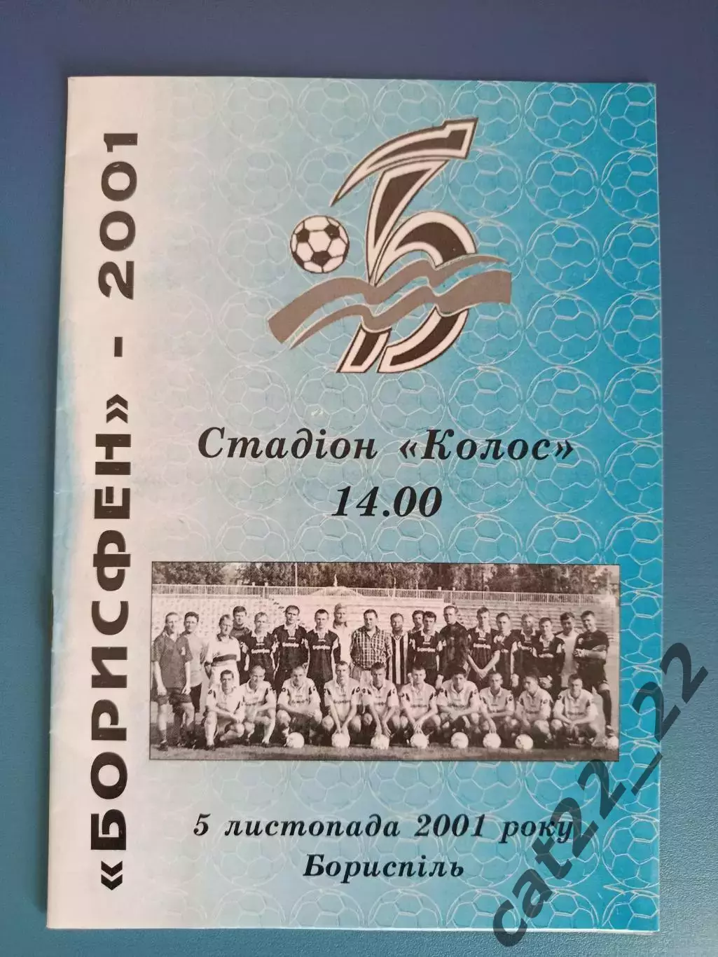 Состояние! Борисфен Борисполь - Электрометаллург - НЗФ Никополь 2001/2002