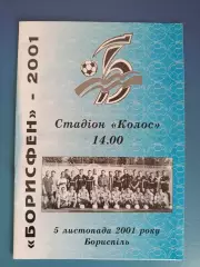 Состояние! Борисфен Борисполь - Электрометаллург - НЗФ Никополь 2001/2002