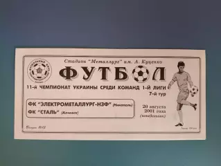 Электрометаллург - НЗФ Никополь - Сталь Алчевск 2001/2002