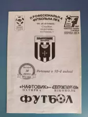 Нефтяник Ахтырка - Электрометаллург - НЗФ Никополь 2001/2002