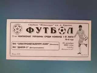 Электрометаллург - НЗФ Никополь - Днепр - 2 Днепропетровск 2001/2002
