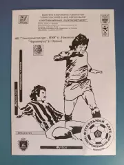 Электрометаллург - НЗФ Никополь - Черноморец Одесса 2001/2002