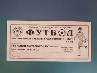 Электрометаллург - НЗФ Никополь - Карпаты - 2 Львов 2001/2002