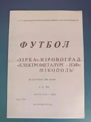 Оригинал! Звезда/Зирка Кировоград - Электрометаллург - НЗФ Никополь 2001/2002