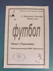 Нива Тернополь - Электрометаллург - НЗФ Никополь 2001/2002