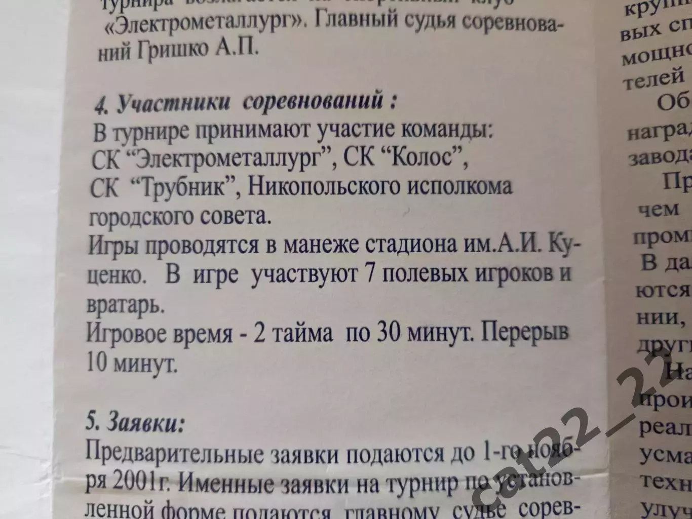 Программа! Турнир 2001. Украина. Электрометаллург - НЗФ Никополь, аматоры 1