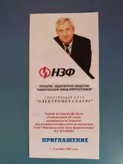 Программа! Турнир 2001. Украина. Электрометаллург - НЗФ Никополь, аматоры
