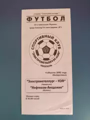 Электрометаллург - НЗФ Никополь - Нефтеком/Нафком - Академия Ирпень 2002/2003