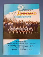 Динамо Симферополь Крым - Электрометаллург - НЗФ Никополь 2002/2003