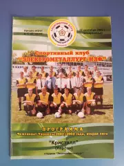 Электрометаллург - НЗФ Никополь - Кристалл Херсон 2002/2003