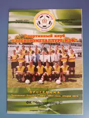 Электрометаллург - НЗФ Никополь - Черноморец - 2 Одесса 2002/2003