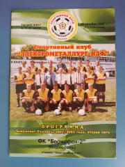 Электрометаллург - НЗФ Никополь - Борисфен - 2 Борисполь 2002/2003