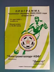 Электрометаллург - НЗФ Никополь - Днестр Овидиополь 2002/2003