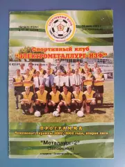 Электрометаллург - НЗФ Никополь - Металлург - 2 Запорожье 2002/2003