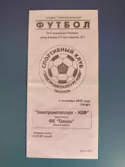Электрометаллург - НЗФ Никополь - ОЛКОМ Мелитополь 2002/2003