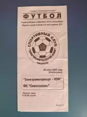 Электрометаллург - НЗФ Никополь - ФК Севастополь Севастополь Крым 2002/2003