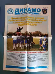Буклет: Динамо - ИгроСервис Симферополь Крым 2004