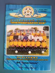 Электрометаллург - НЗФ Никополь - ФК Севастополь Севастополь Крым 2003/2004