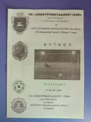 Аматоры!ТМ! СК Электрометаллург Никополь ветераны - Колос Никополь ветераны 2005