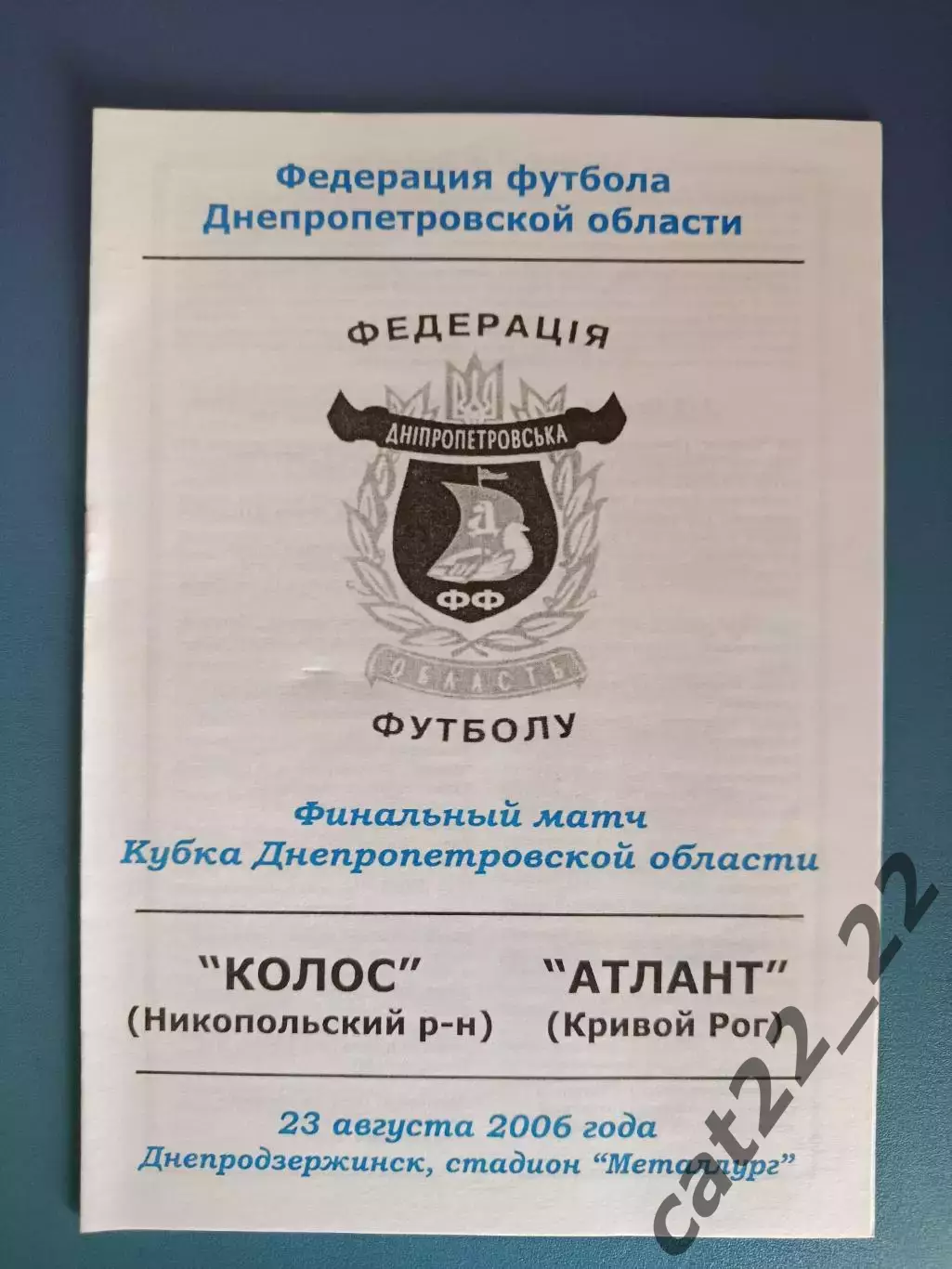 Аматоры! Колос Никополь - Атлант Кривой Рог 2006
