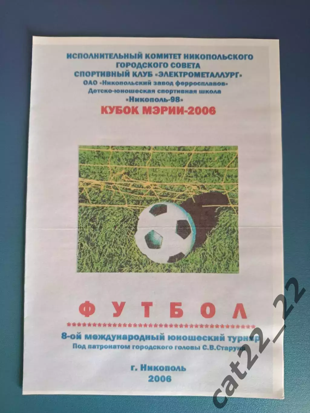 Турнир 2006.Киев,Одесса,Харьков,Львов,ЦСКА Москва Россия,Динамо Тбилиси Грузия