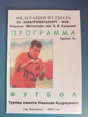 Турнир 2007. Электрометаллург - НЗФ Никополь, Горняк Кривой Рог, аматоры