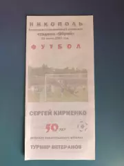Турнир 2007. Никополь, Кривой Рог, Львов, Киев, Черновцы, Днепропетровск