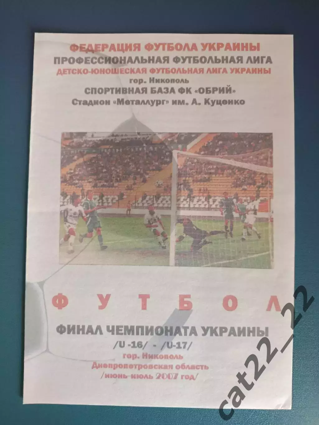 Турнир 2007. Динамо Киев,Карпаты Львов,Металлург Запорожье,Харьков,Шахтер Донецк