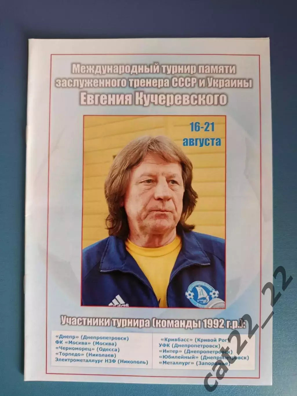 Турнир 2007.Днепропетровск,Одесса,Николаев,Кривой Рог,Запорожье,ФК Москва Россия