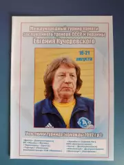 Турнир 2007.Днепропетровск,Одесса,Николаев,Кривой Рог,Запорожье,ФК Москва Россия