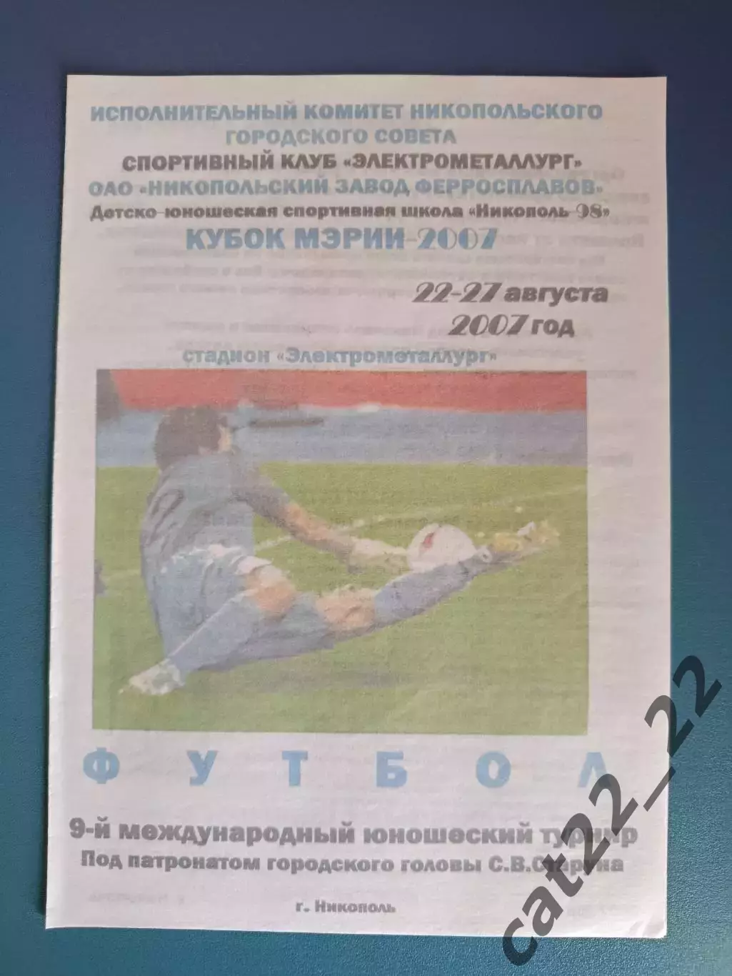 Турнир 2007.Киев,Львов,Харьков,Запорожье,Ровно,Ужгород,Одесса,ЦСКА Москва Россия