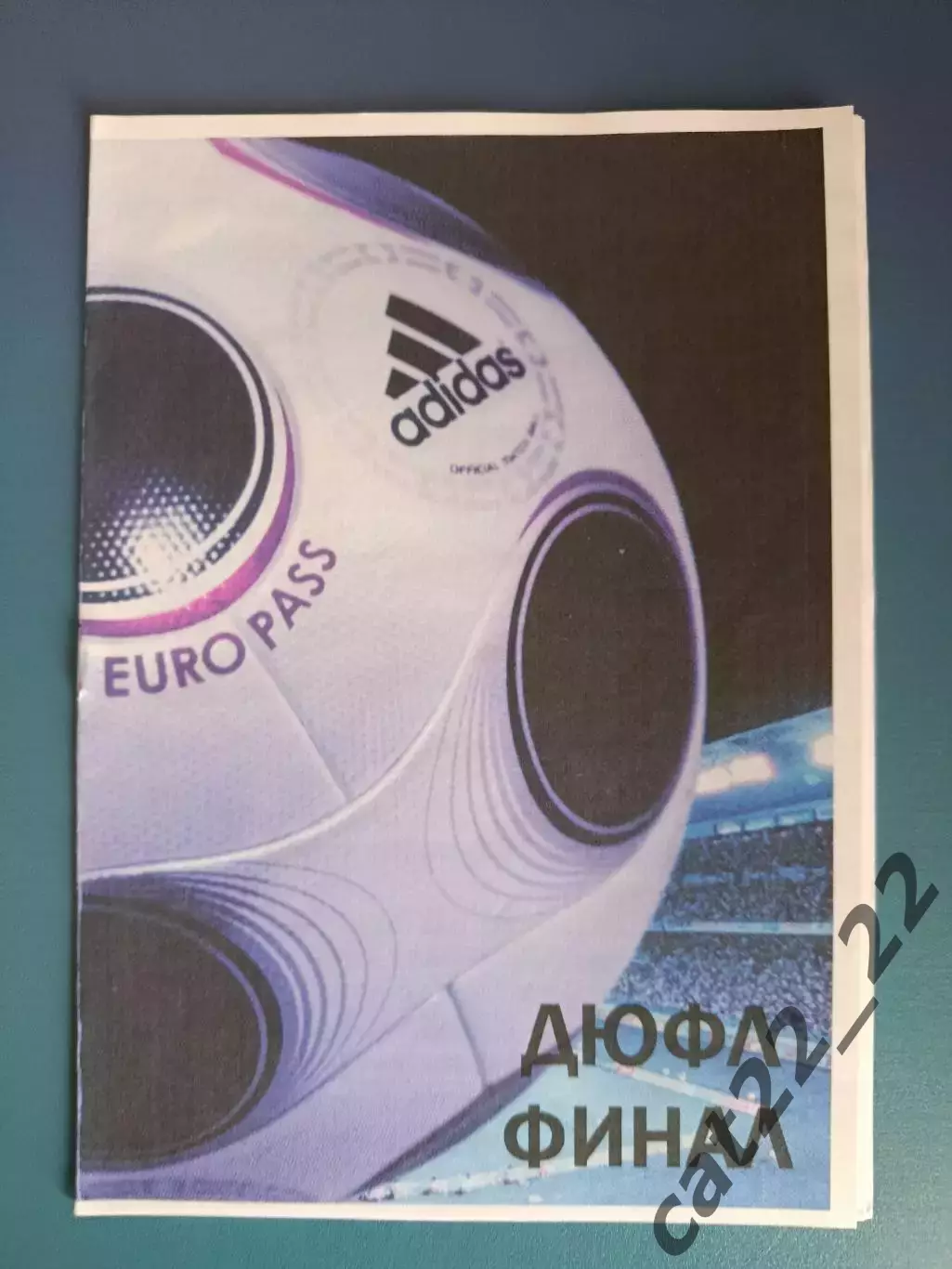 Турнир 2008. Севастополь,Динамо Киев,Карпаты Львов,ЛВУФК Луганск,Шахтер Донецк