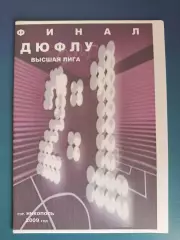 Турнир 2009. Динамо Киев, Карпаты Львов, Шахтер Донецк, Ильичевск, Севастополь