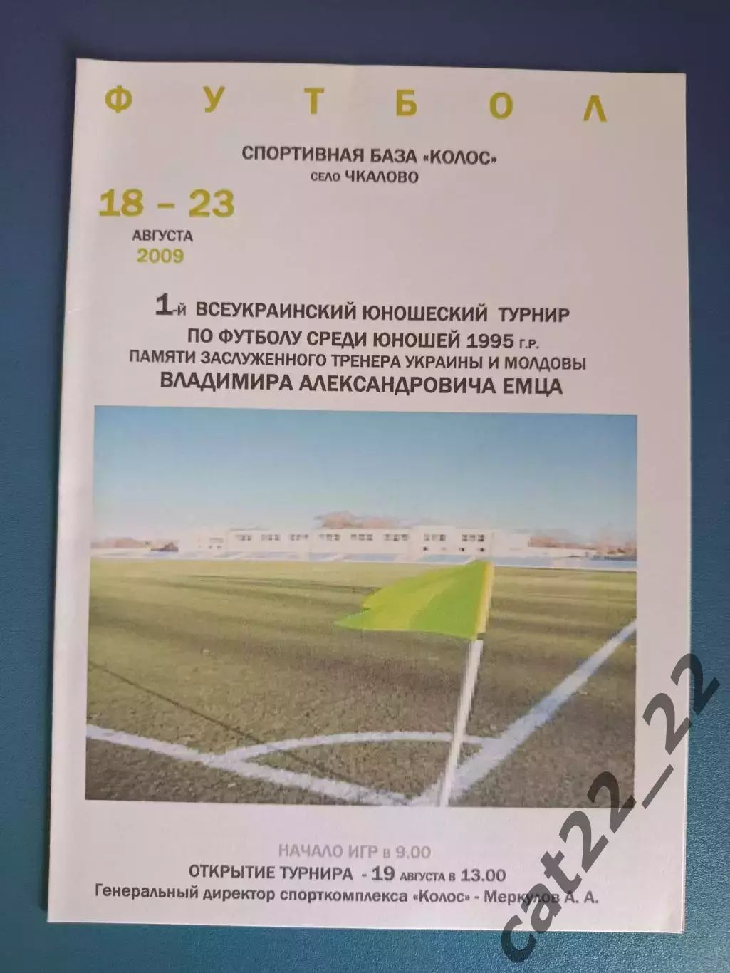 Турнир 2009. Запорожье, Киев, Мариуполь, Днепропетровск, Кременчуг, Харьков