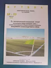 Турнир 2009. Запорожье, Киев, Мариуполь, Днепропетровск, Кременчуг, Харьков