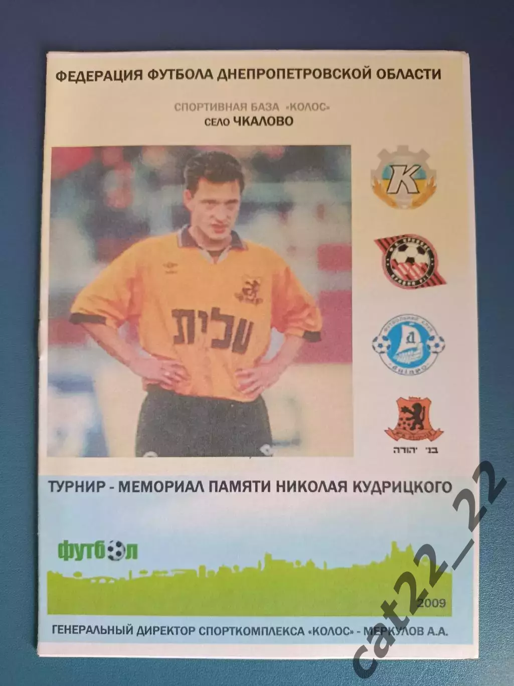 Турнир 2009. Горняк Кривой Рог, Никополь, Днепропетровск, Запорожье, аматоры